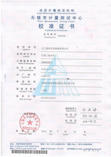 涡街流量计校准证书